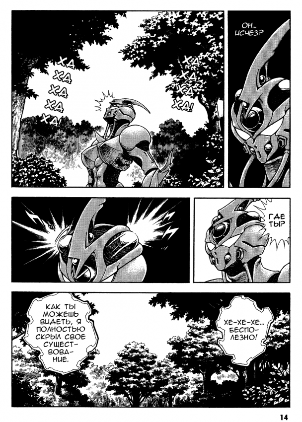 Guyver.t27.c014.png